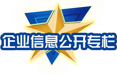 和记娱乐(中国优质)股份有限公司